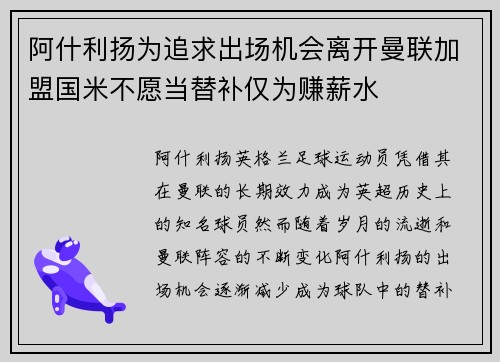 阿什利扬为追求出场机会离开曼联加盟国米不愿当替补仅为赚薪水