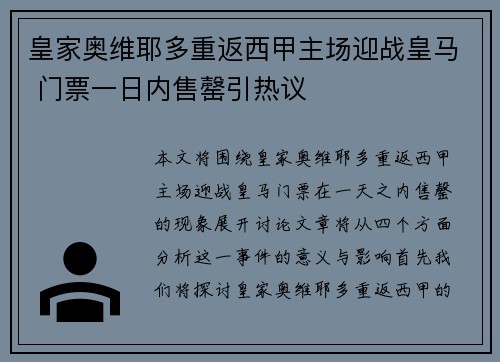 皇家奥维耶多重返西甲主场迎战皇马 门票一日内售罄引热议