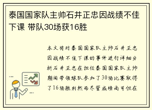 泰国国家队主帅石井正忠因战绩不佳下课 带队30场获16胜