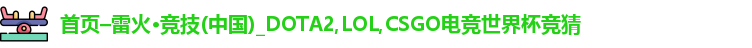 雷火电竞